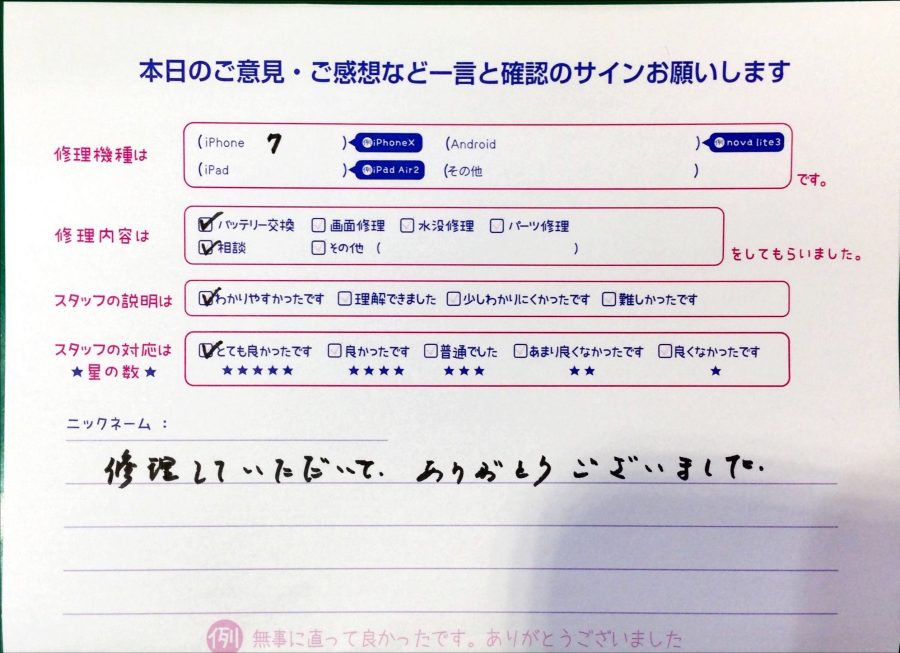 iPhone修理工房中野ブロードウェイ店/iPhone7のバッテリー交換でお越しのお客様から頂いた口コミ 