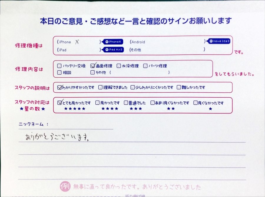 スマホ修理工房中野ブロードウェイ店/iPhoneXの画面交換でお越しのお客様から頂いた口コミ 
