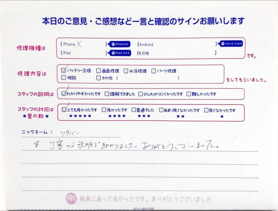 スマホ修理工房セレオ甲府店/iPhoneXのバッテリー交換のお客様から頂いた口コミ 