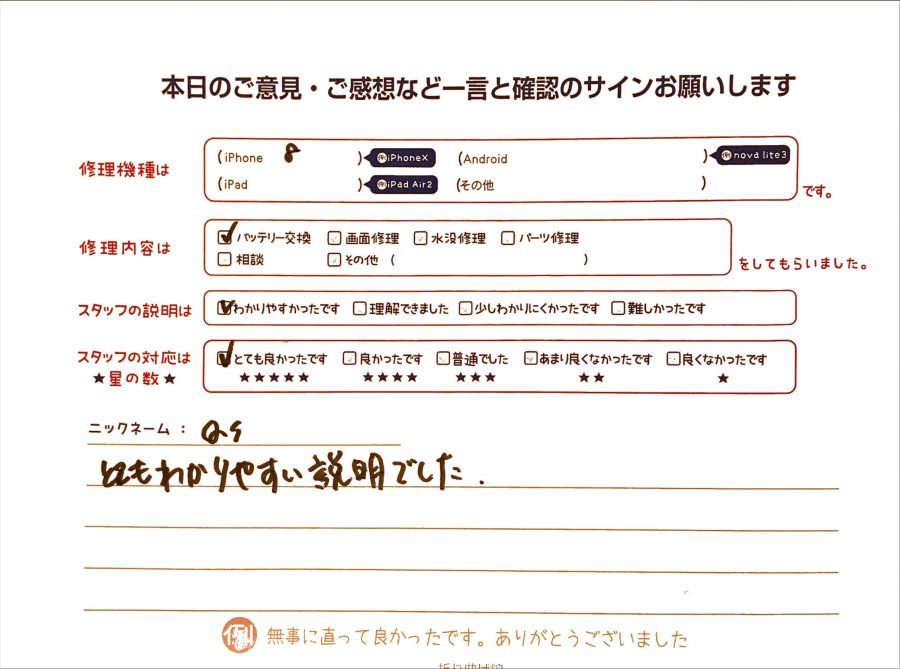 スマホ修理工房グランデュオ蒲田店/iPhone8のバッテリー交換のお客様から頂いた口コミ 