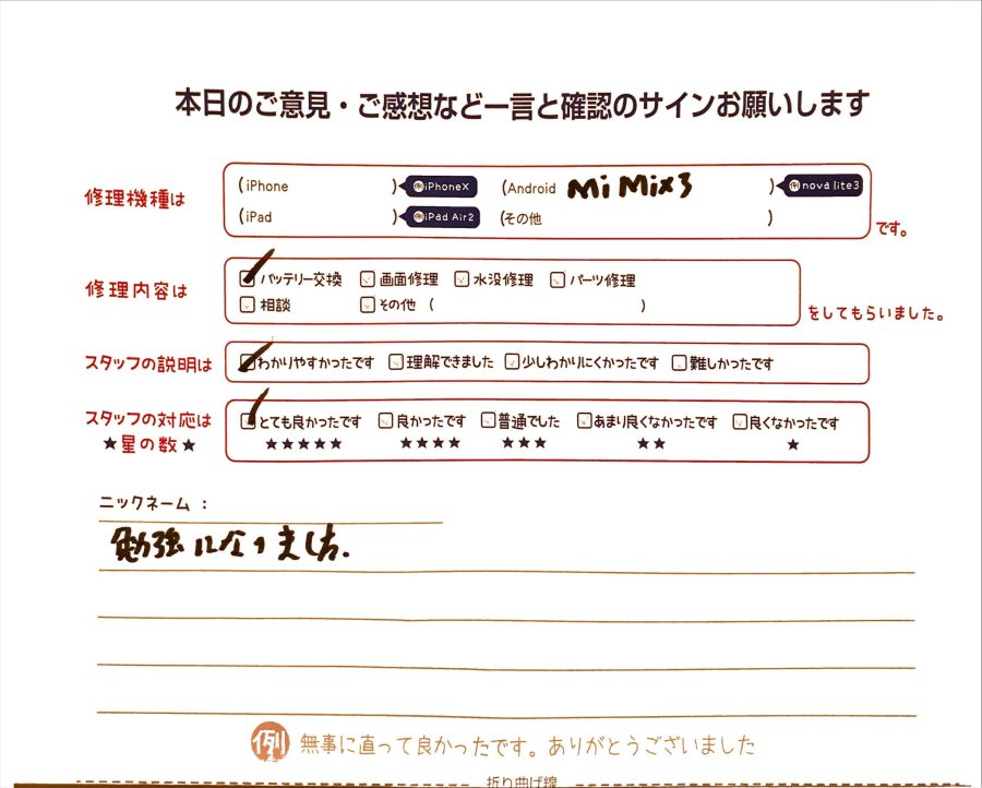 スマホ修理工房グランデュオ蒲田店/XiaomiMiMix３のバッテリー交換のお客様から頂いた口コミ 