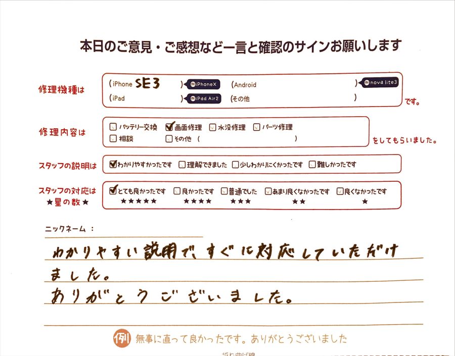 スマホ修理工房グランデュオ蒲田店/iPhoneSE3の画面修理のお客様から頂いた口コミ 
