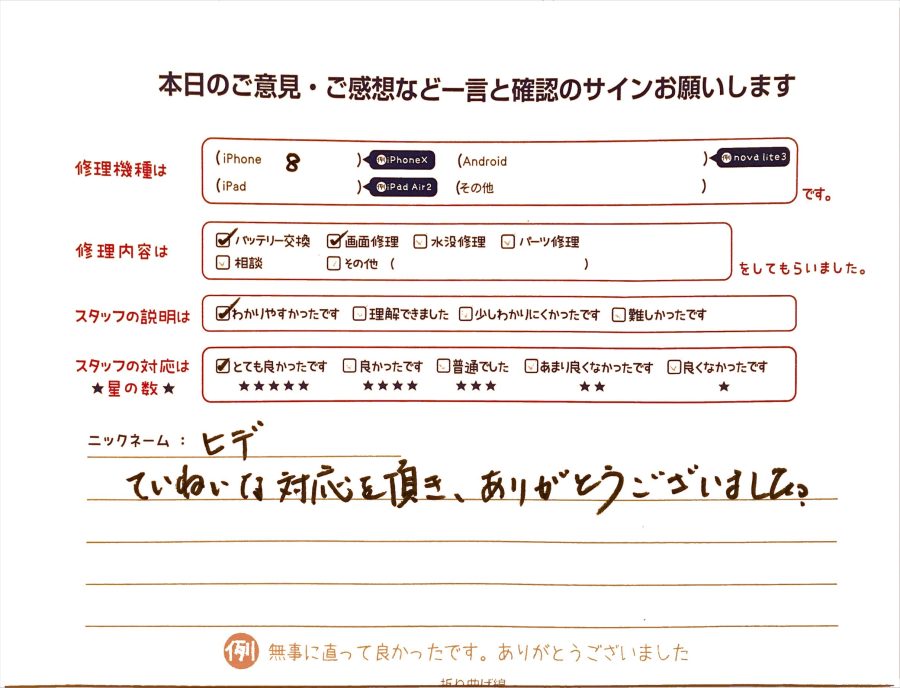 スマホ修理工房グランデュオ蒲田店/iPhone８の画面修理及びバッテリー交換のお客様から頂いた口コミ 