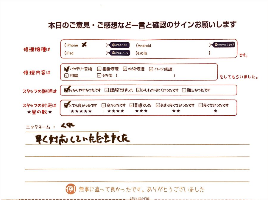 スマホ修理工房グランデュオ蒲田店/iPhoneXのバッテリー交換のお客様から頂いた口コミ 