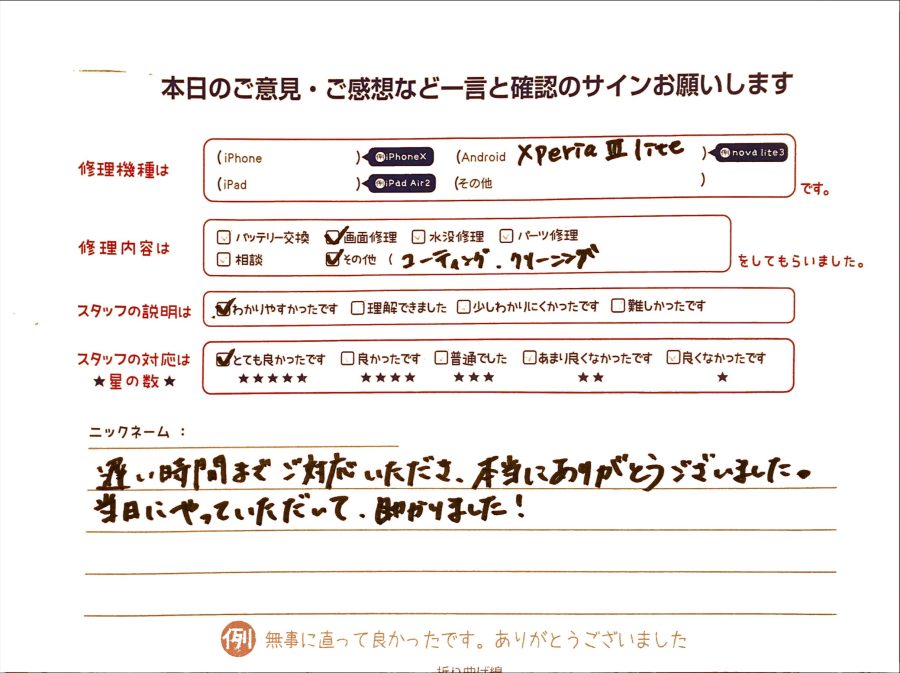 スマホ修理工房グランデュオ蒲田店/Xperia10ⅢLiteの画面修理のお客様から頂いた口コミ 