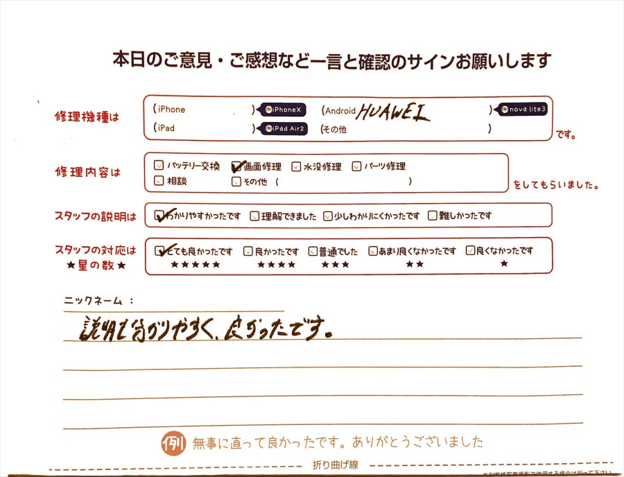 スマホ修理工房グランデュオ蒲田店/HuaweiP20の画面修理のお客様から頂いた口コミ 