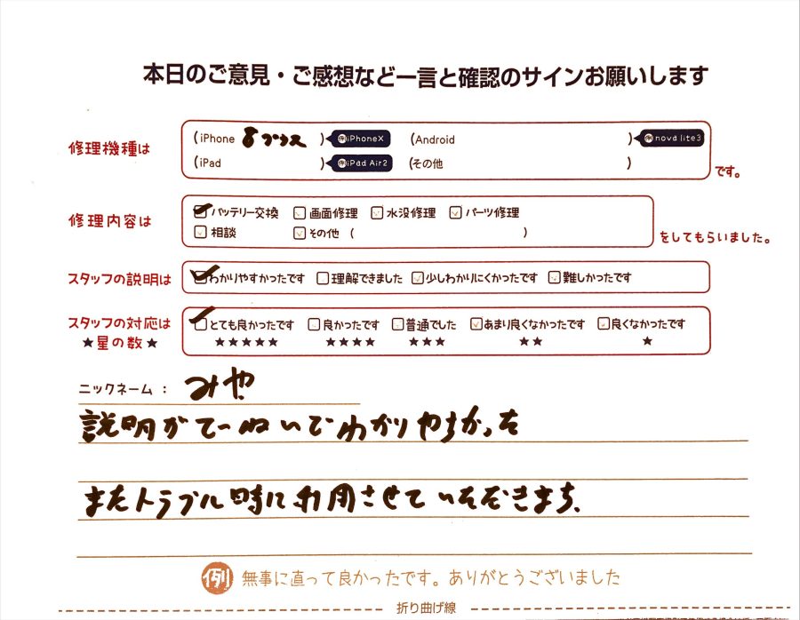 スマホ修理工房グランデュオ蒲田店/iPhone8Plusのバッテリー交換のお客様から頂いた口コミ 