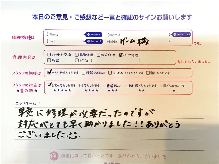 スマホ修理工房町田モディ店/Switch liteのパーツ修理でお越しのお客様から頂いた口コミ 