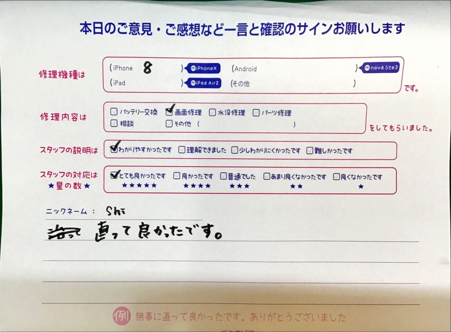 スマホ修理工房京王聖蹟桜ヶ丘ショッピングセンターB館店/iPhone８の画面交換でお越しのお客様から頂いた口コミ 