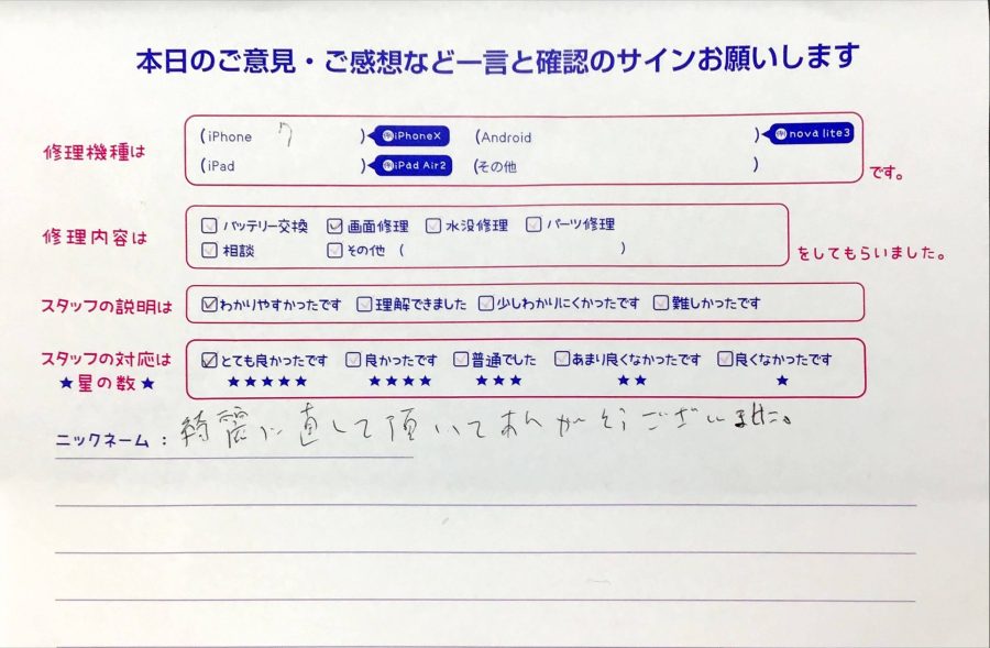 スマホ修理工房橋本駅店/iPhone7の画面修理のお客様から頂いた口コミ 