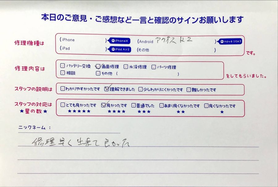 スマホ修理工房橋本駅店/AQUOS R2の画面修理のお客様から頂いた口コミ 