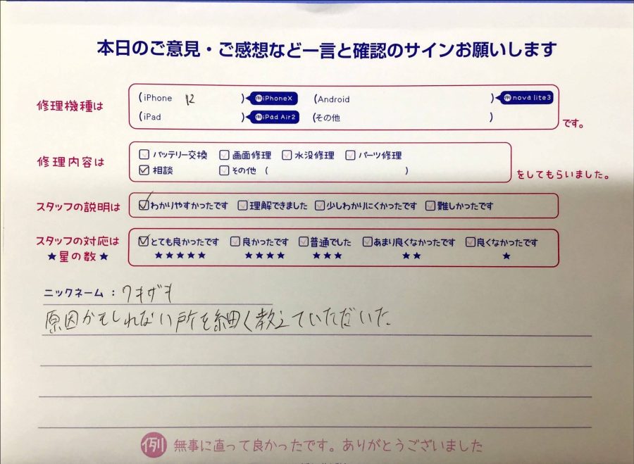 スマホ修理工房西八王子店/iPhone12の画面がつかない修理でお越しのお客様からの口コミ 