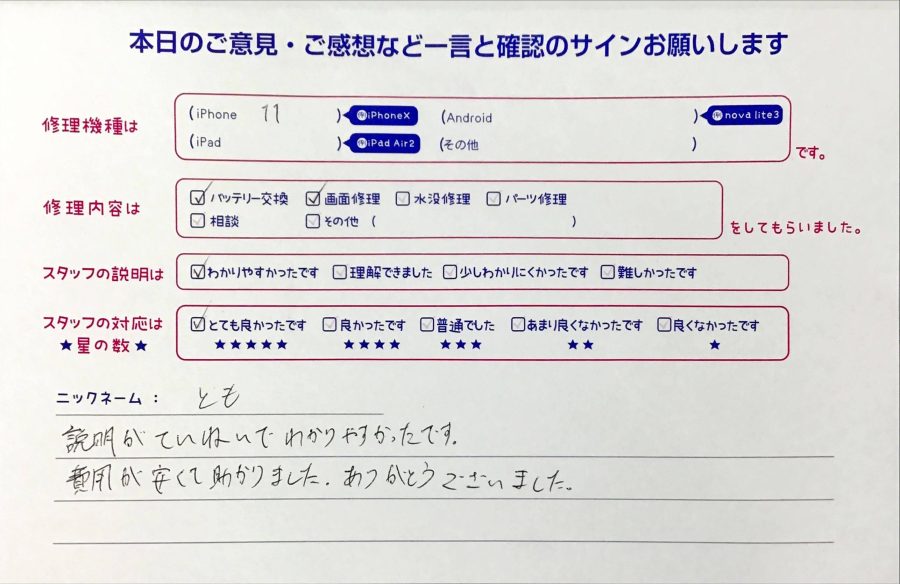 スマホ修理工房橋本駅店/iPhone11の画面修理のお客様から頂いた口コミ 