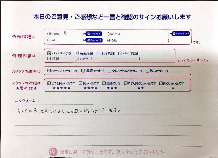 スマホ修理工房橋本駅店/iPhone8のバッテリー交換・画面修理でお越しのお客様からの口コミ 