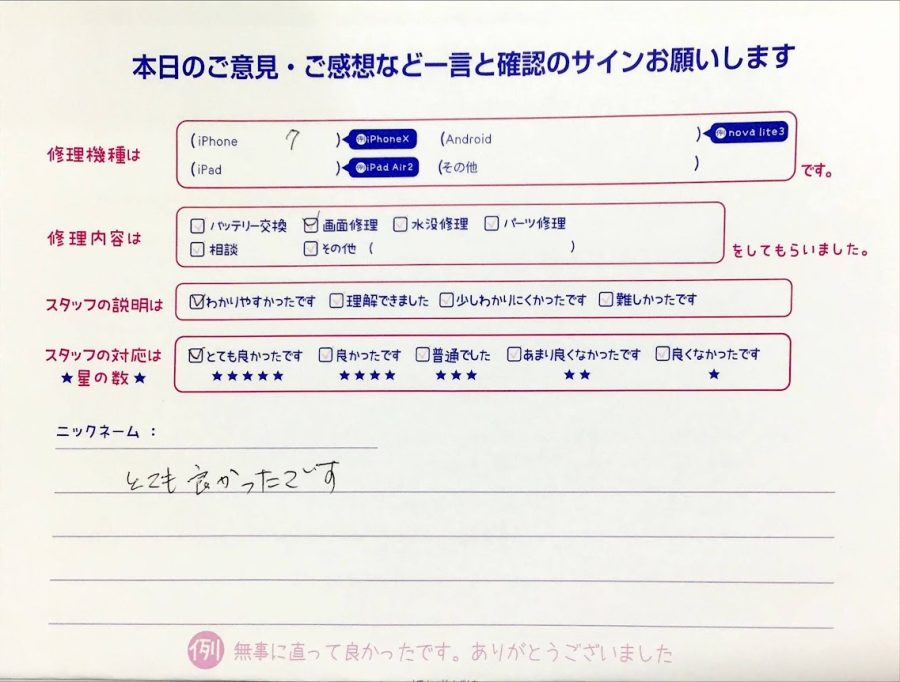スマホ修理工房橋本駅店/iPhone７の画面交換でお越しのお客様から頂いた口コミ 