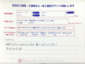 スマホ修理工房橋本駅店/iPhone13の画面交換でお越しのお客様から頂いた口コミ 