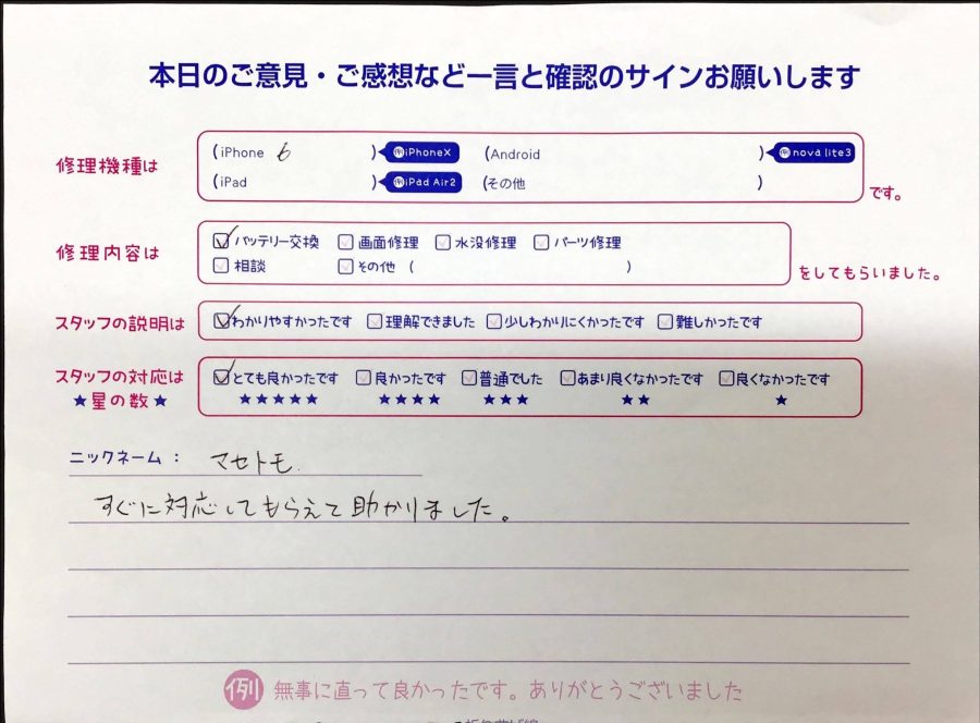 スマホ修理工房橋本駅店/iPhone6のバッテリー交換でお越しのお客様からの口コミ 