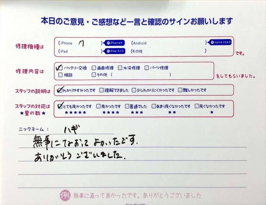 スマホ修理工房橋本駅店/iPhone7のバッテリー交換のお客様から頂いた口コミ 
