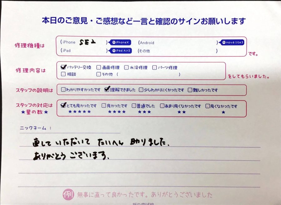 スマホ修理工房橋本駅店/iPhoneSE2のバッテリー交換でお越しのお客様からの口コミ 
