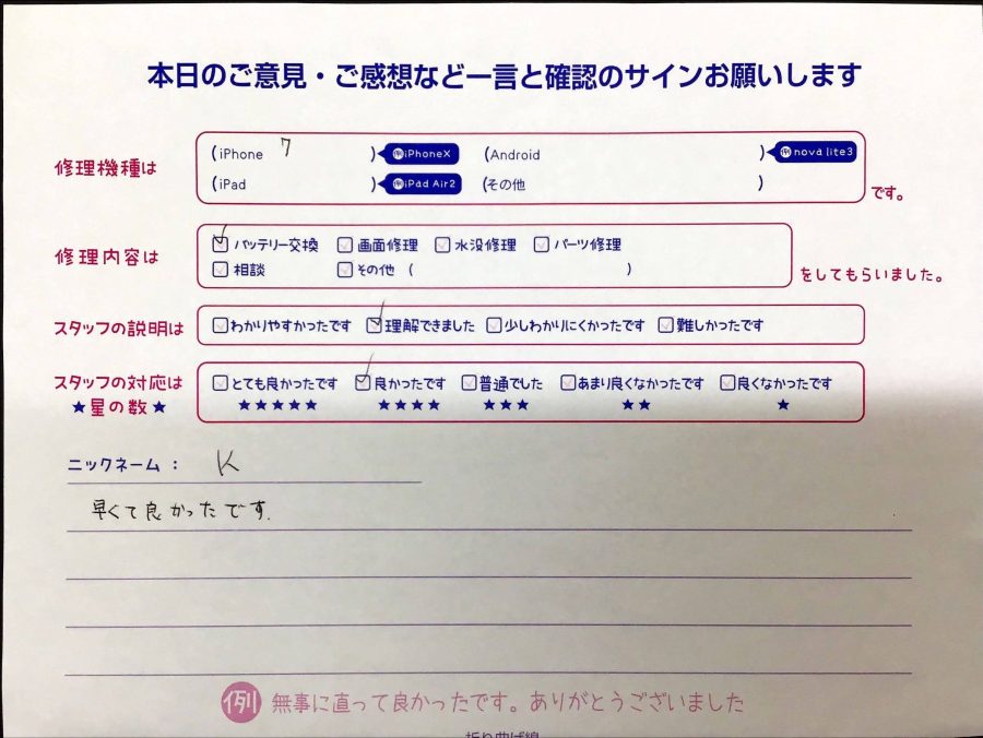 スマホ修理工房橋本駅店/iPhone7のバッテリー交換でお越しのお客様からの口コミ 