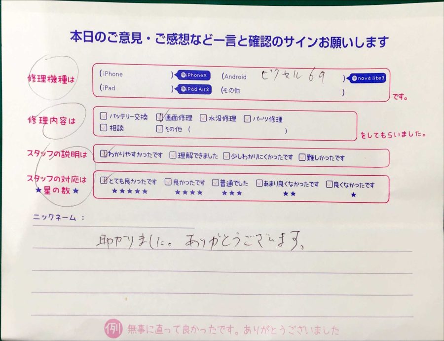 スマホ修理工房西八王子店/GooglePixel6aの画面交換でお越しのお客様から頂いた口コミ 