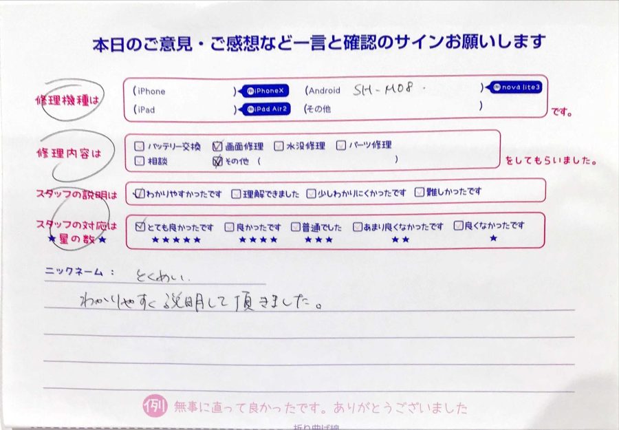 スマホ修理工房マルイ錦糸町店/AQUOSsense2の画面修理のお客様から頂いた口コミ 