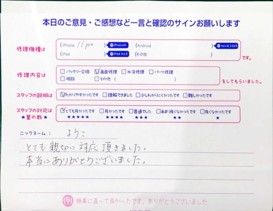 スマホ修理工房マルイ錦糸町店/iPhone11Proの画面修理でお越しのお客様から頂いた口コミ 