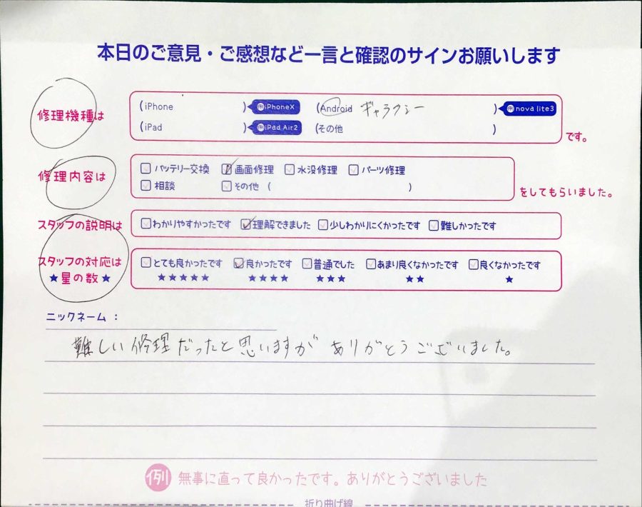 スマホ修理工房マルイ錦糸町店/Android Galaxyの画面交換のお客様から頂いた口コミ 