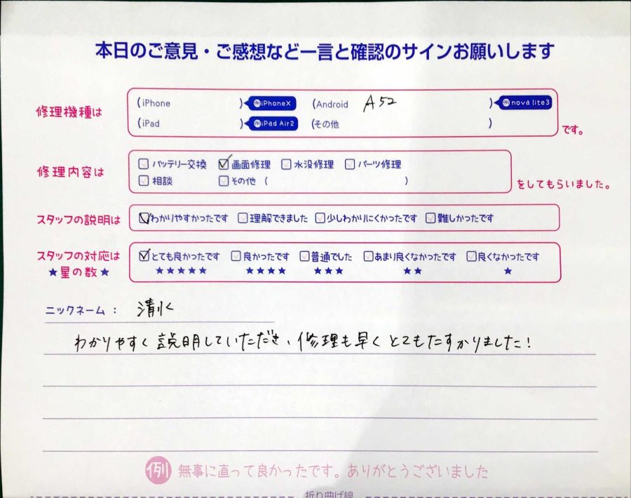 スマホ修理工房マルイ錦糸町店/GalaxyA52の画面修理でお越しのお客様から頂いた口コミ 