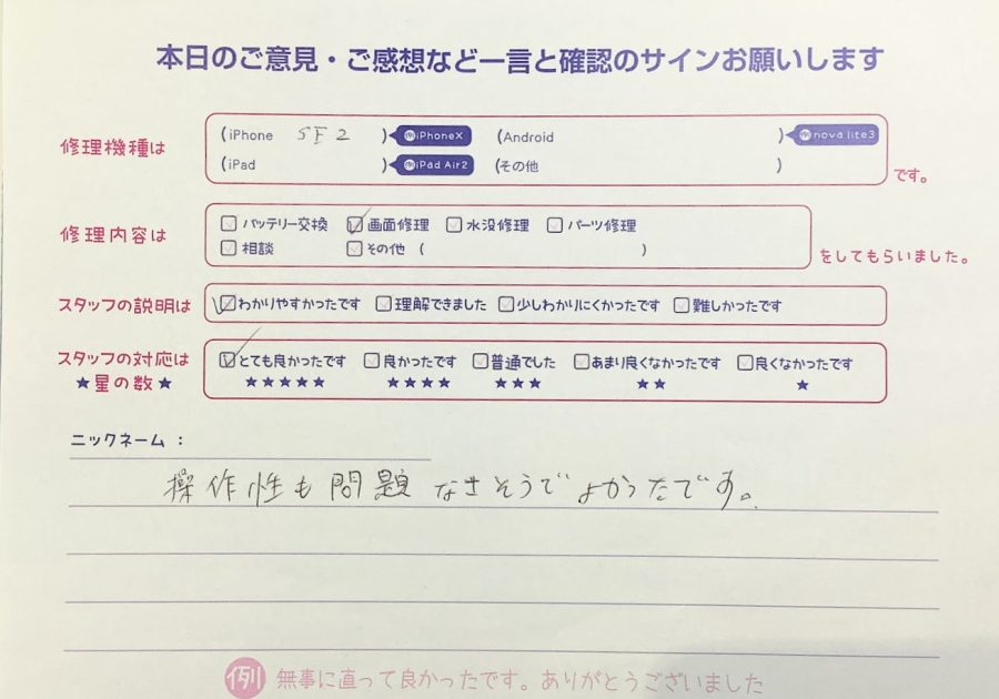 スマホ修理工房海老名ビナウォーク店/iPhoneSE2の画面交換でお越しのお客様から頂いたお言葉 