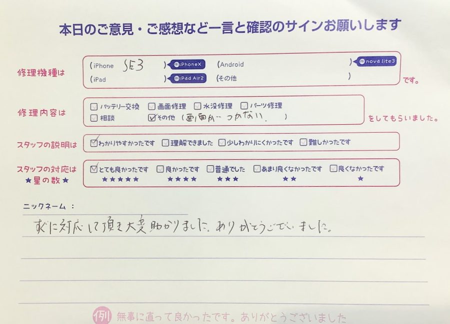 スマホ修理工房ラザウォーク甲斐双葉店/ iPhoneSE3のその他修理でご来店のお客様 