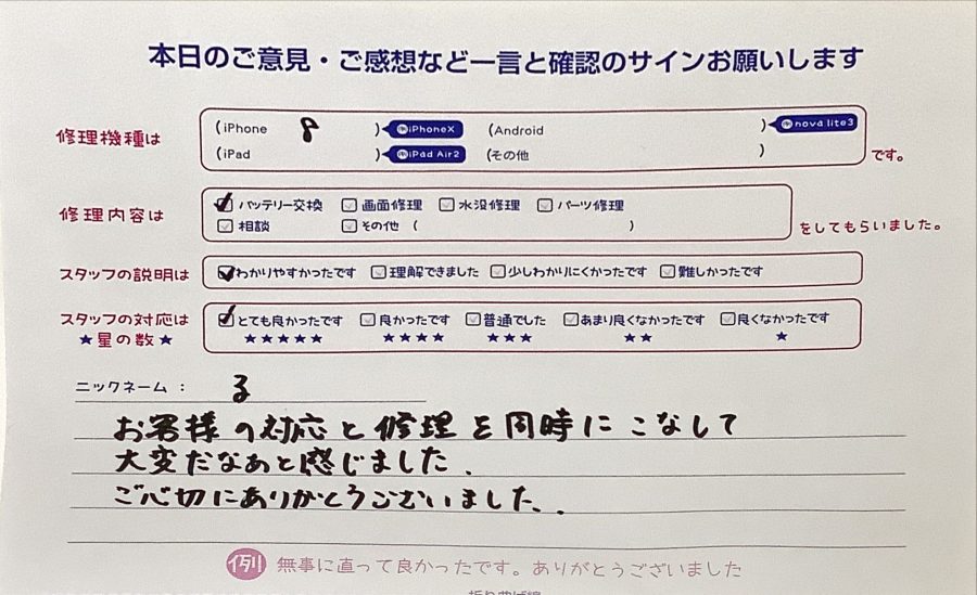 スマホ修理工房ラザウォーク甲斐双葉店/iPhone8のバッテリー交換のお客様から頂いた口コミ 
