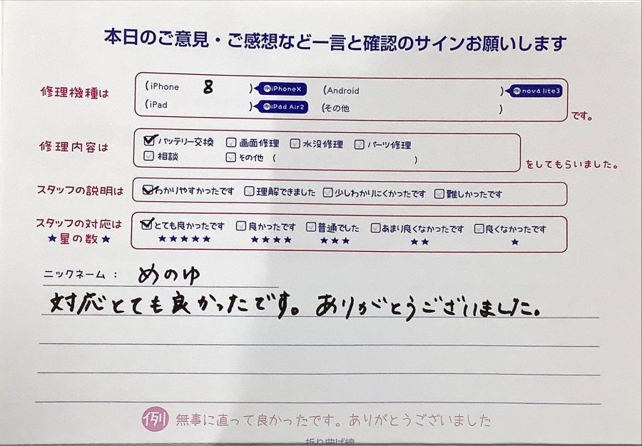 スマホ修理工房ラザウォーク甲斐双葉店/iPhone8のバッテリー交換のお客様から頂いた口コミ 