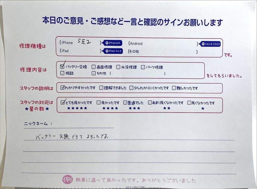 スマホ修理工房ラザウォーク甲斐双葉店/iPhoneSE2のバッテリー交換でご来店のお客様 