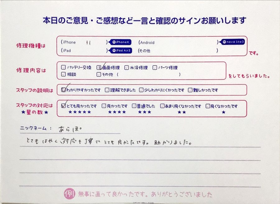 iPhone修理工房町田モディ店/iPhone11の画面交換でご来店のお客様から頂いたお言葉 