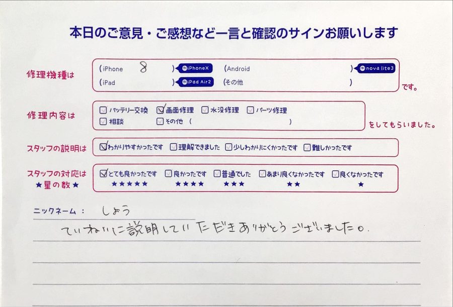 スマホ修理工房イーアス高尾店/iPhone8の画面修理のお客様から頂いた口コミ 