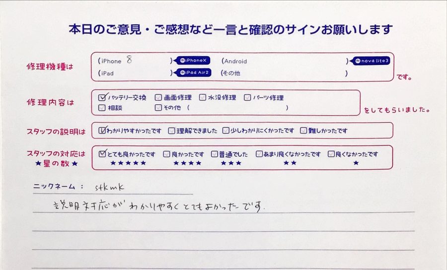 スマホ修理工房聖蹟桜ケ丘店ショッピングセンターB館店/iPhone8のバッテリー交換のお客様から頂いた口コミ 