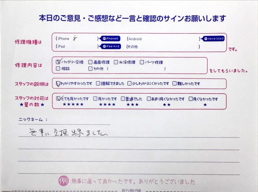 iPhone修理工房町田モディ店/iPhone8のバッテリー交換修理のお客様から頂いた口コミ 