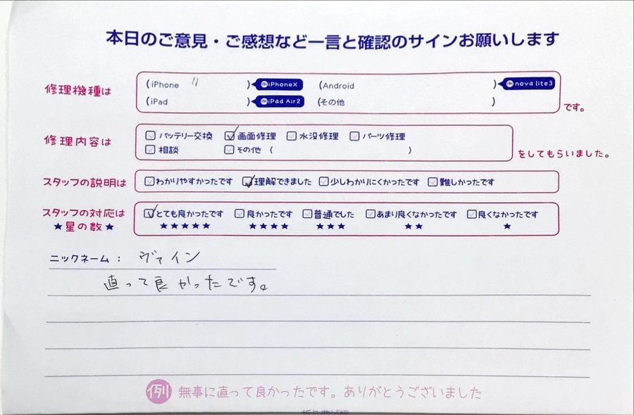 iPhone修理工房町田モディ店/iPhone11の画面交換でお越しのお客様から頂いた口コミ 