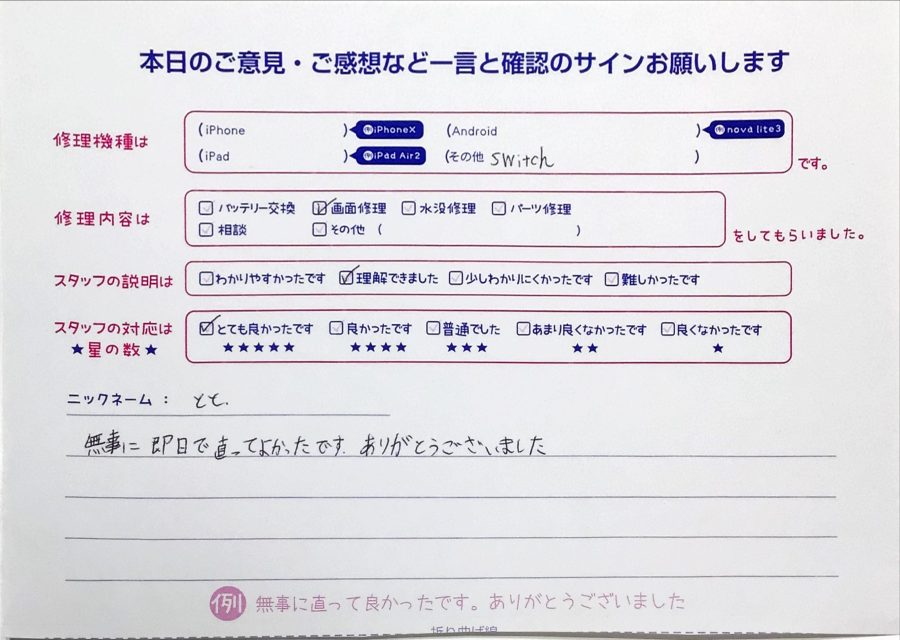 iPhone修理工房町田モディ店/NintendoSwitchの画面交換でお越しのお客様から頂いた口コミ 