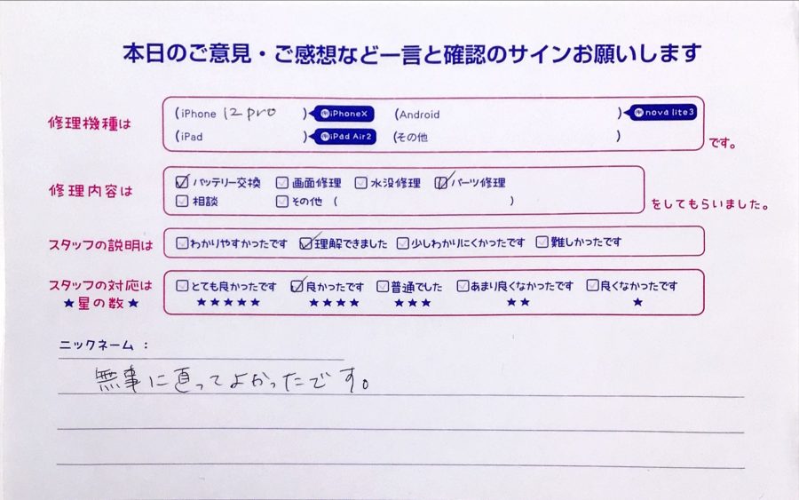 iPhone修理工房町田モディ店/iPhone12Proのバッテリー交換のお客様から頂いた口コミ 