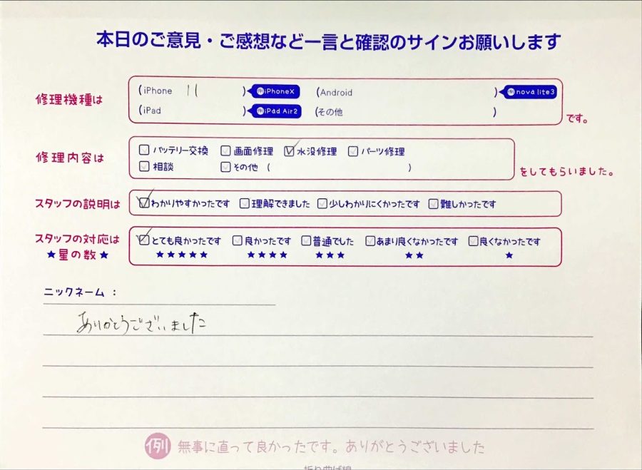 iPhone修理工房セレオ甲府店/iPhone11の水没修理でご来店のお客様から頂いた口コミ 