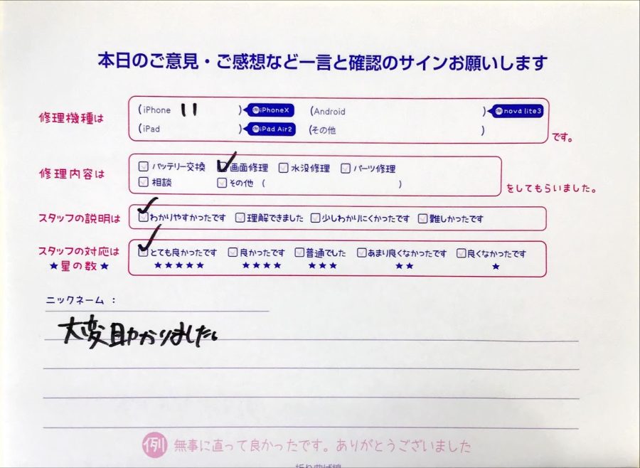 iPhone修理工房西八王子/iPhone11の画面修理のお客様からいただいた口コミ 