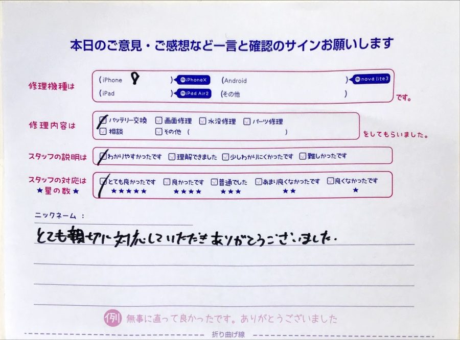 iPhone修理工房西八王子/iPhone8のバッテリー交換のお客様からいただいた口コミ 