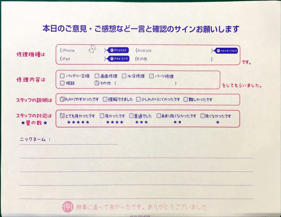 スマホ修理工房セレオ相模原/iPhone8の修理でご来店されたお客様からいただいた口コミ 