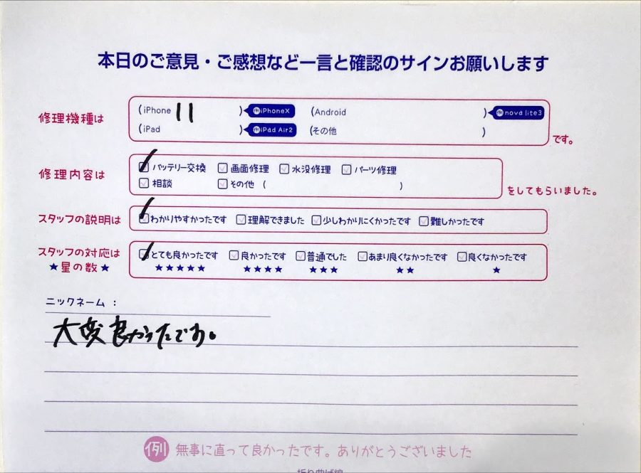 iPhone修理工房セレオ相模原/iPhone11のバッテリー交換のお客様からいただいた口コミ 