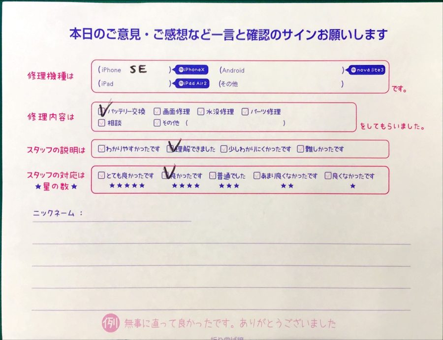スマホ修理工房セレオ相模原店/iPhoneSEの修理でご来店されたお客様からいただいた口コミ 