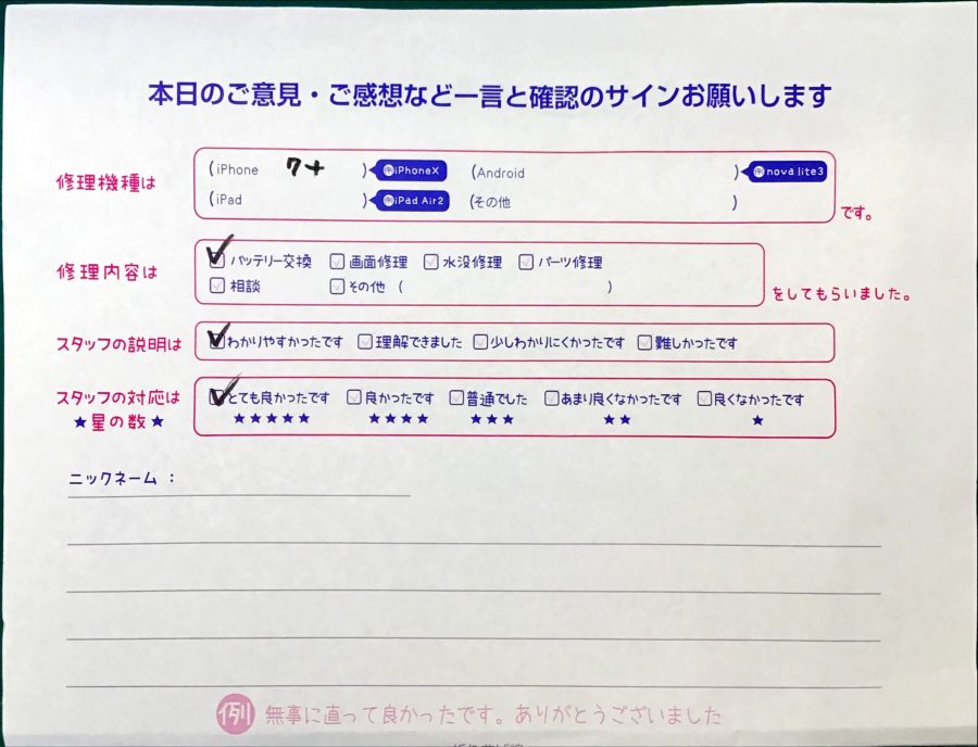 スマホ修理工房セレオ相模原店/iPhone7Plusの修理でご来店されたお客様からいただいた口コミ 