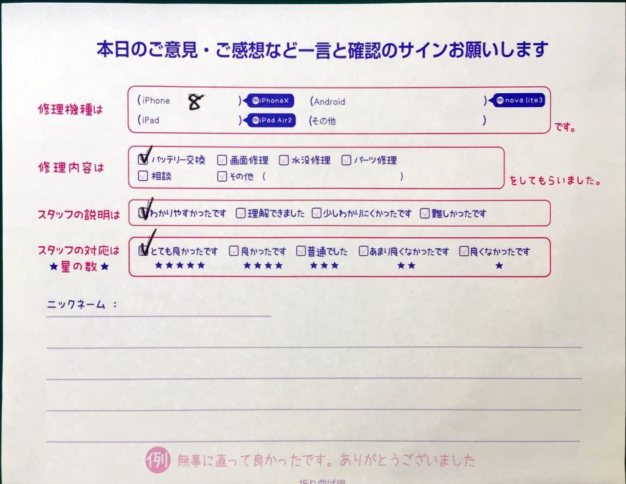 スマホ修理工房セレオ相模原店/iPhone8の修理でご来店されたお客様からいただいた口コミ 