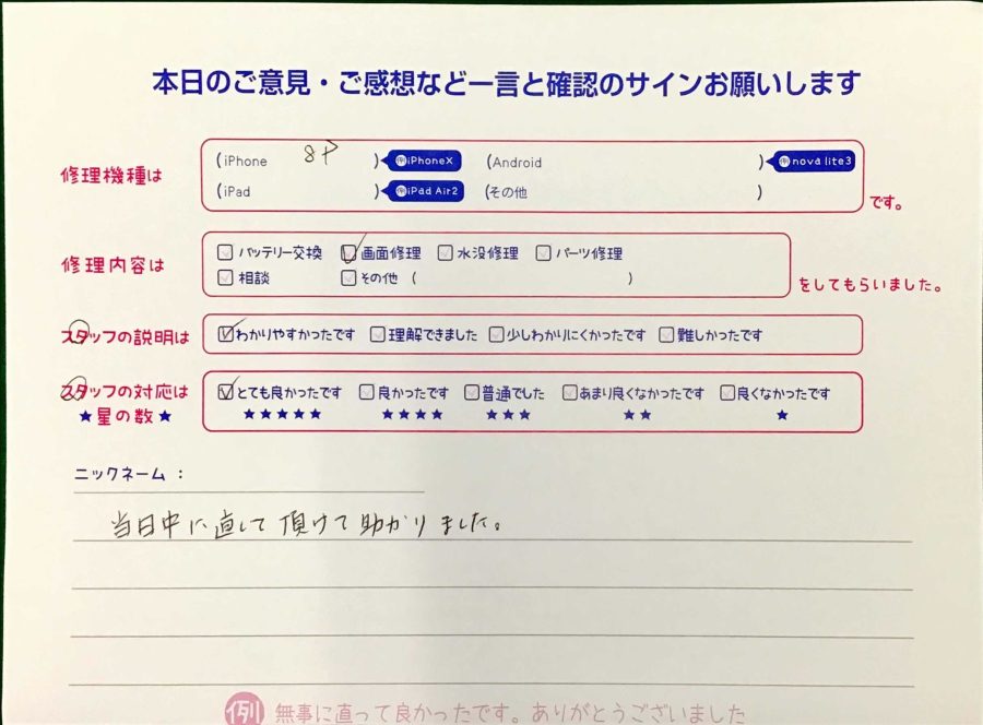 スマホ修理工房王子店/iPhone8Plusの画面修理でお越しのお客様から頂いた口コミ 